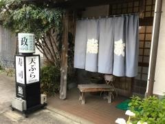 鮨政