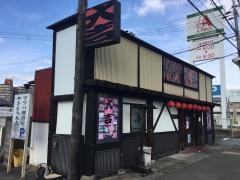 やきとり大吉　別府店