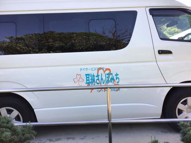 ショートステイセンター耳納さんぽみち 看板