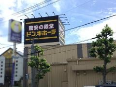 ドン・キホーテ　鳥取本店