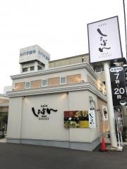 カフェしょぱん