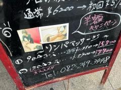 フットスタイル・ＳＡＴ整骨院