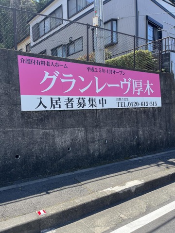 グランレーヴ厚木