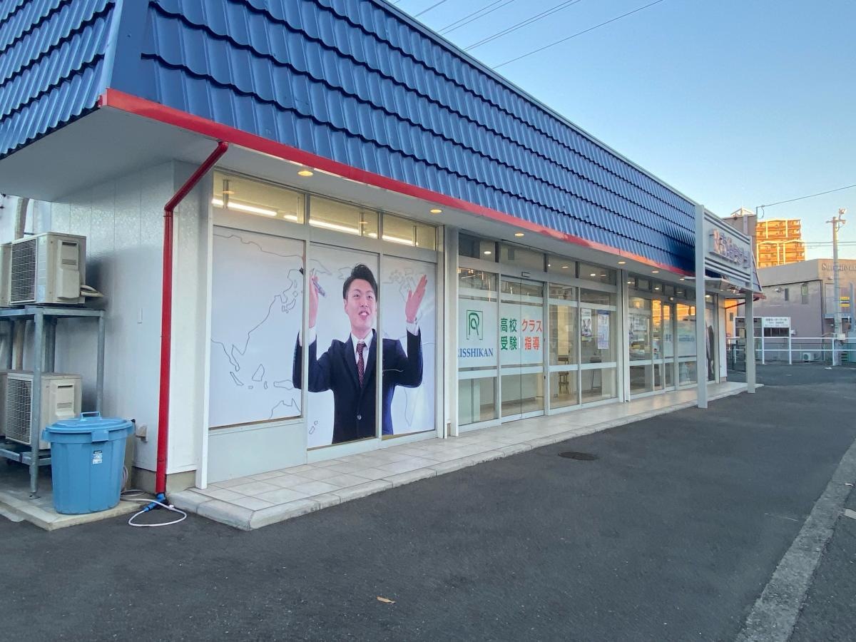 立志館ゼミナール白鷺校