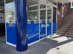サンディ　鶴見諸口店