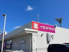 イオンドラッグ都屋店