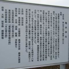 亀井神社