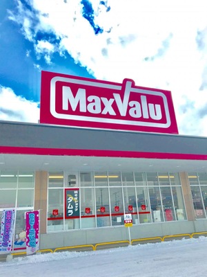 マーケットピア マックスバリュ 浜田店 青森市浜田