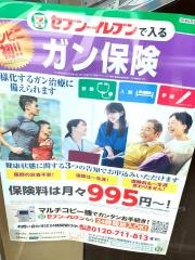 セブンイレブン　天栄松本店