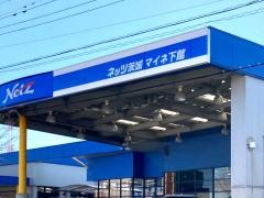 ネッツトヨタ茨城マイネ下館
