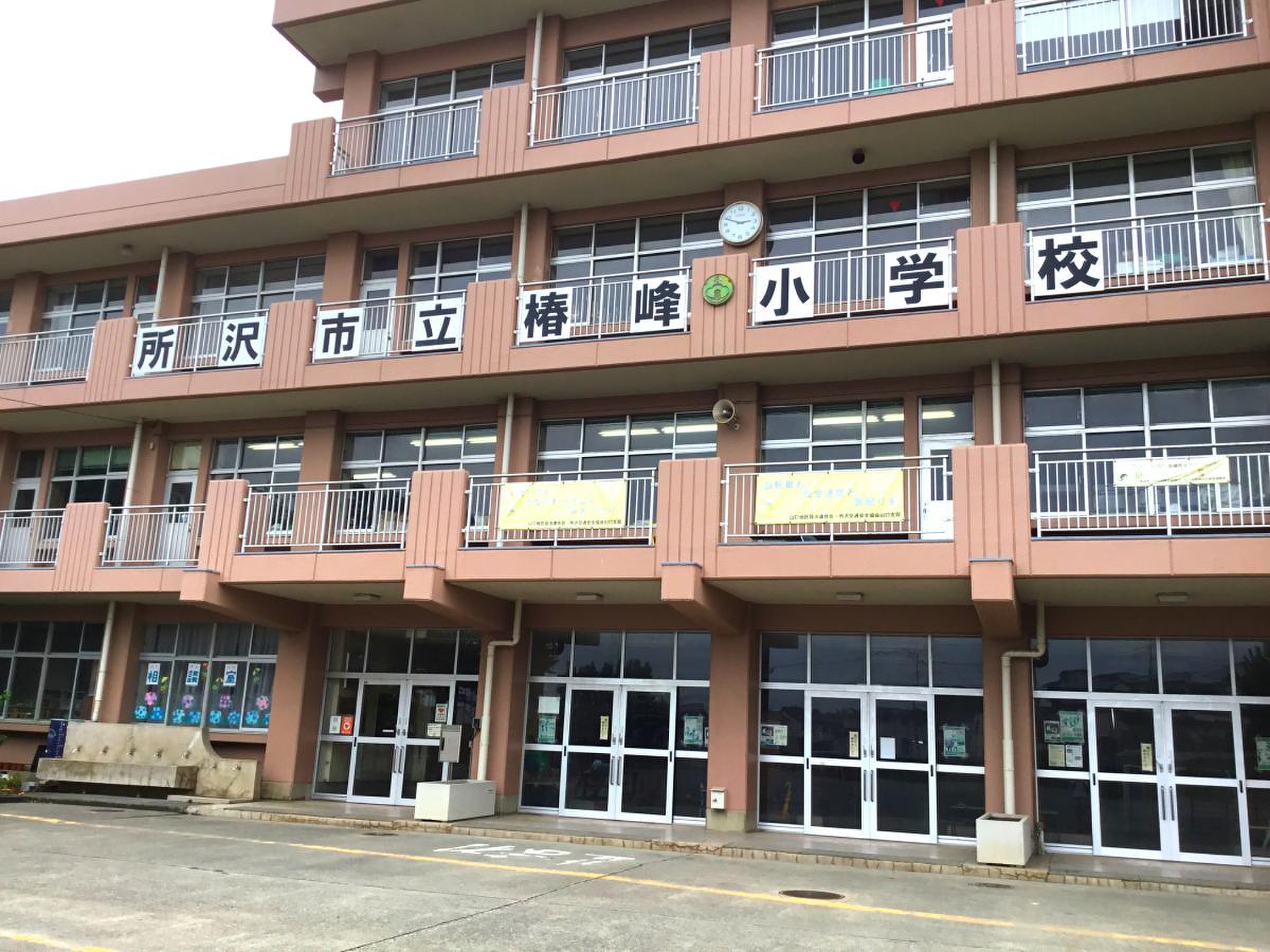 所沢 市立 椿 峰 小学校