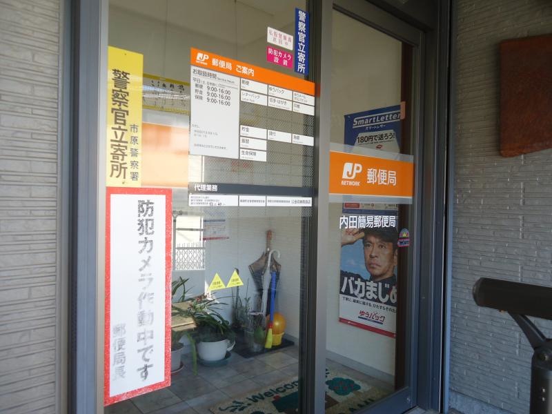 内田簡易郵便局