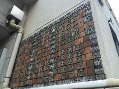 小岩小学校