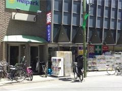 ウェルパーク池上店