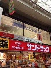 サンドラッグ　吉祥寺ダイヤ街店