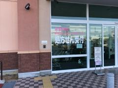 とをしや薬局有明店