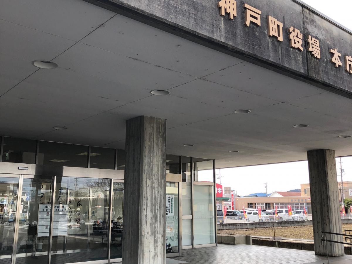 神戸町役場