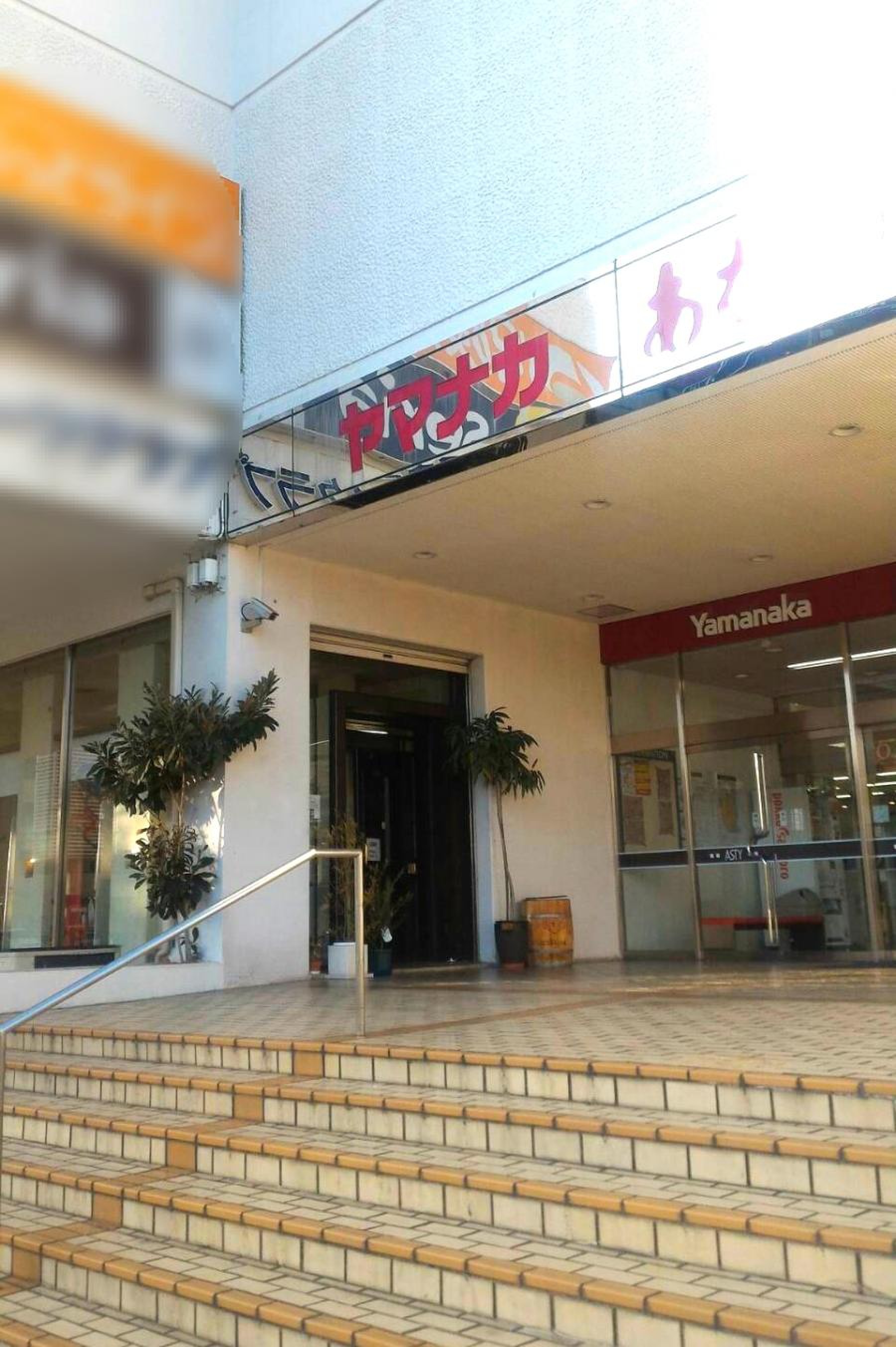 ヤマナカ アスティ 店