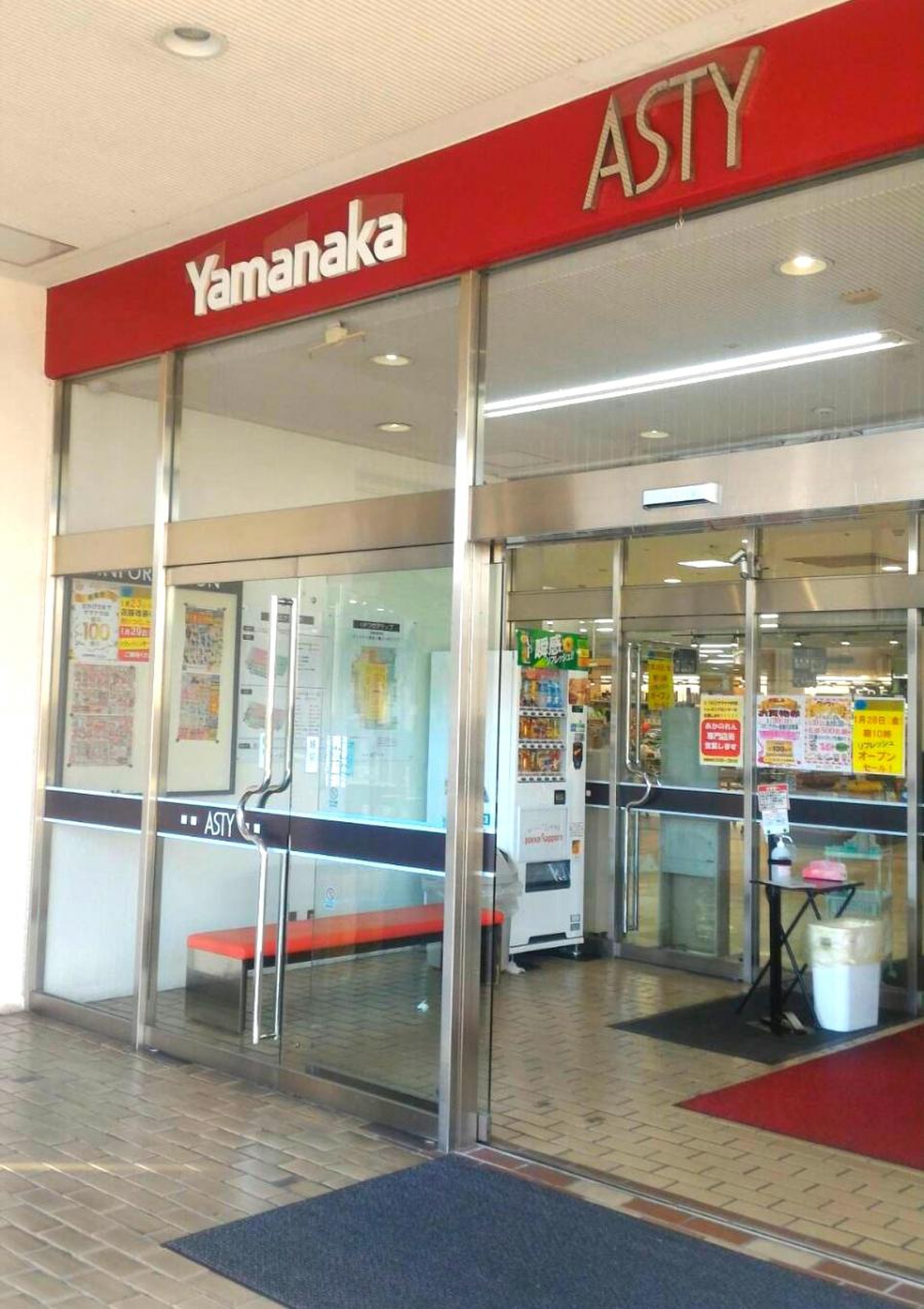 ヤマナカ アスティ 店