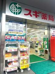 スギ薬局　金山駅前店