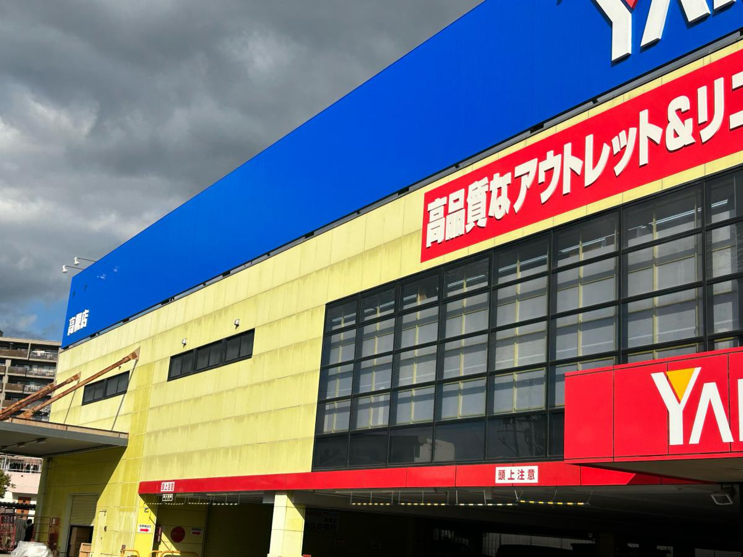 ヤマダ 電機 高槻