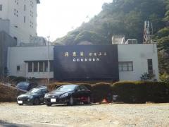 月光園游月山荘