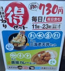 ゆで太郎　新川１丁目店