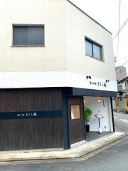 京めん処・さくら庵