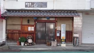 御田家もへじ