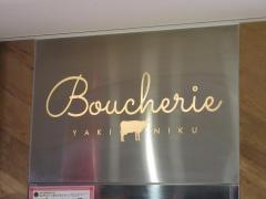 Ｇｕｔｓ　Ｂｏｕｃｈｅｒｉｅ