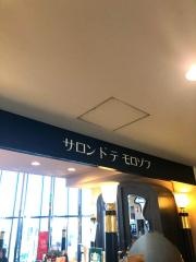 サロン　ド　テ　モロゾフ