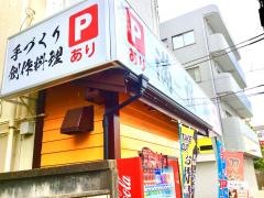 満福楼
