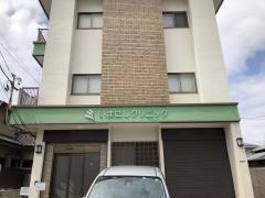 いまにしクリニック