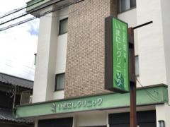 いまにしクリニック