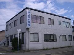 井上内科医院