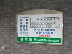 楠本医院