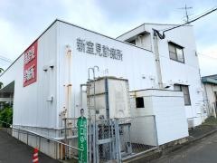 新室見診療所