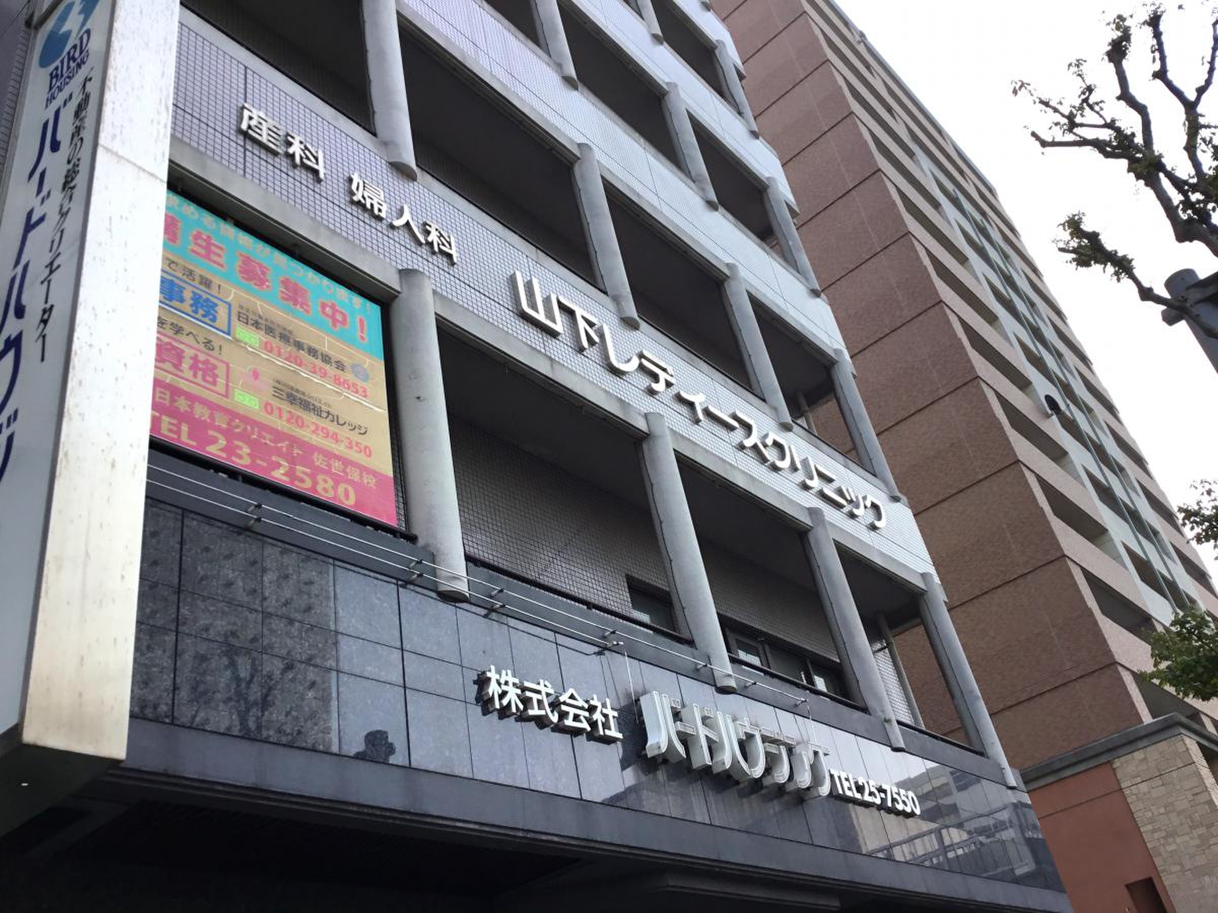 山下 レディース クリニック