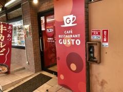 ガスト　青森新町店