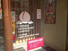 バーミヤン　自由が丘駅前店