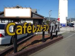 ガスト　秦野平沢店