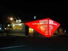 ガスト　秦野平沢店
