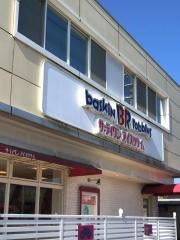 サーティワンアイスクリーム　金沢元町店