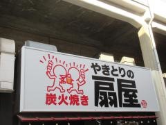 扇屋　南越谷駅前店