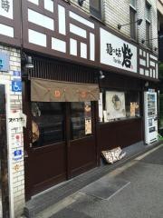 麺の坊砦