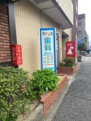 葛西ひまわり歯科