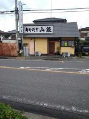山銀