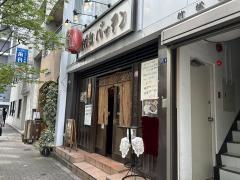 焼肉処バッテン