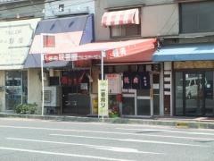 焼肉味香園