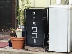 コーヒー院和香
